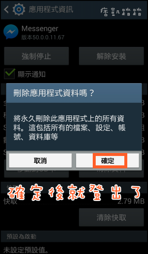 FacebookMessenger登出4