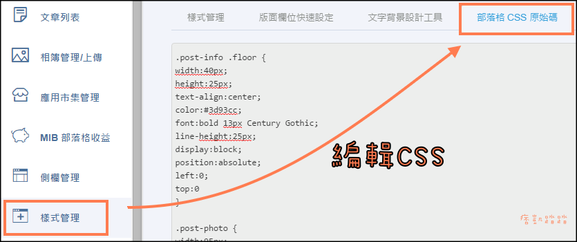 痞客幫隱藏單篇人氣教學1