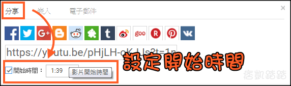 YouTube設定播放時間2