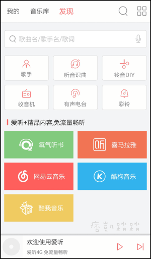 愛聽4G聽音樂App2