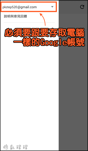 Chrome遠端桌面教學7