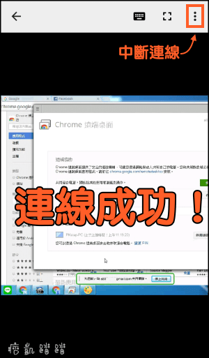 Chrome遠端桌面教學9