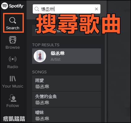 Spotify免費聽音樂1