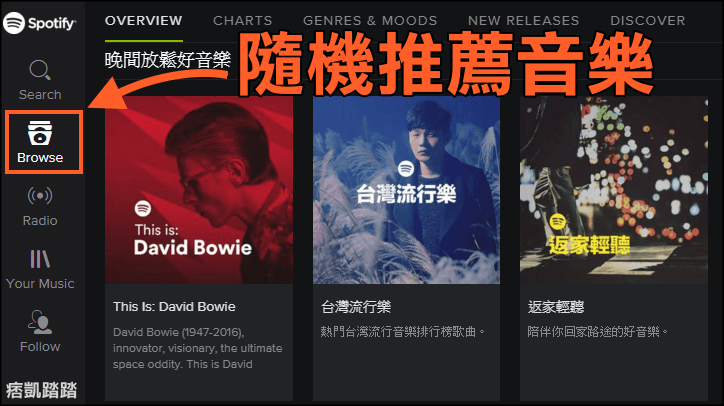 Spotify免費聽音樂2