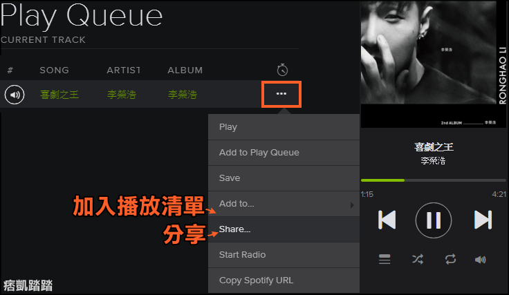 Spotify免費聽音樂3