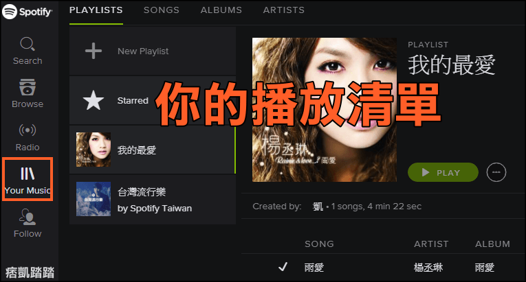 Spotify免費聽音樂4