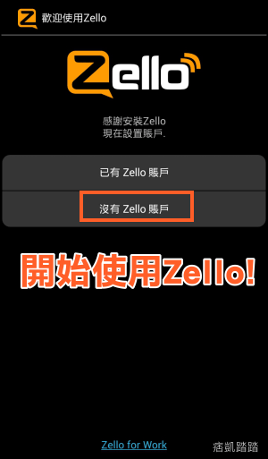 Zello對講機APP3