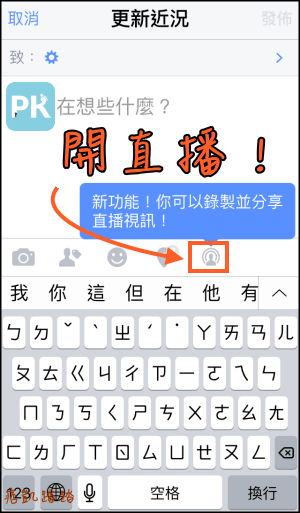 Facebook開直播2