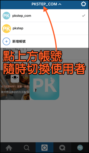 Instagram帳號雙開教學4