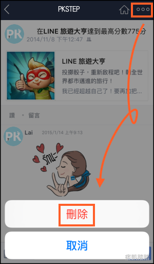 LINE動態消息設定3_