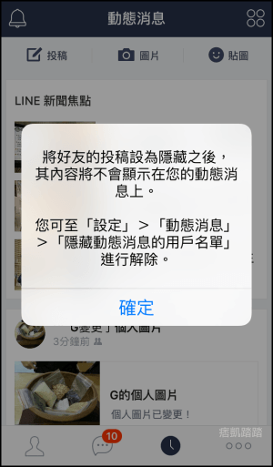 LINE動態消息設定4