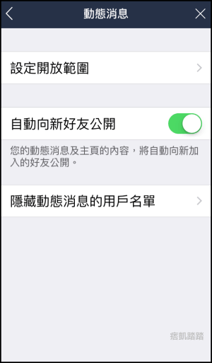 LINE動態消息設定5
