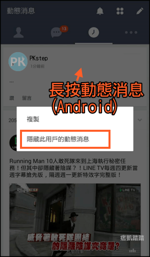 LINE動態消息設定6