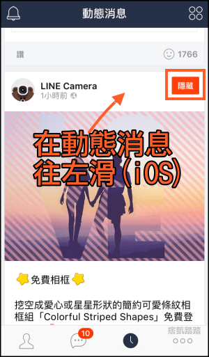 LINE動態消息設定7