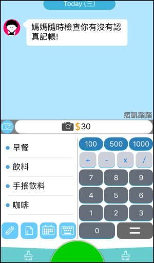 碎碎念記帳App教學2