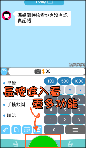 碎碎念記帳App教學5