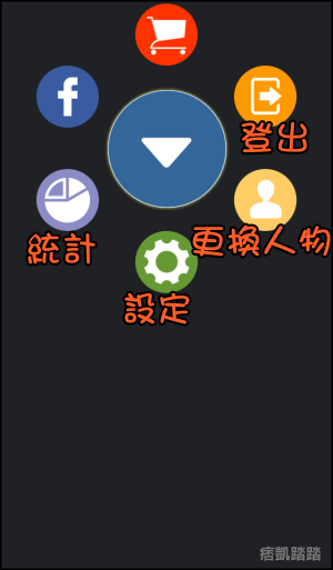 碎碎念記帳App教學6