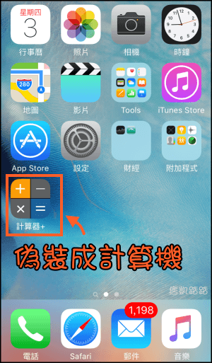 隱藏照片App_iOS1