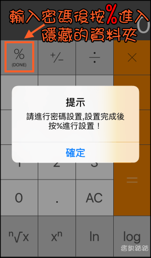 隱藏照片App_iOS2