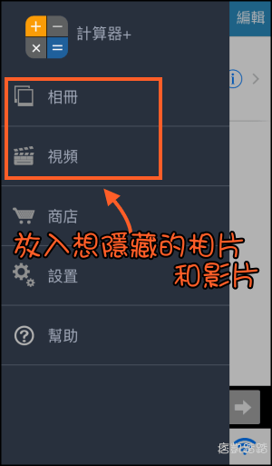 隱藏照片App_iOS3