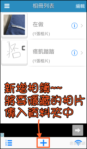 隱藏照片App_iOS4