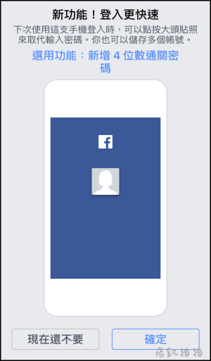 Facebook大頭貼快速登入1