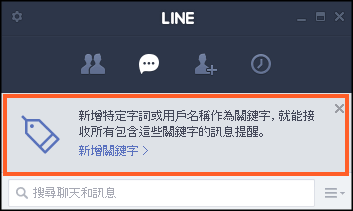 LINE新增關鍵字1-min