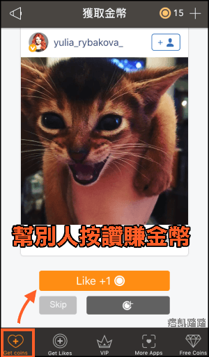 instagram快速獲得讚App3