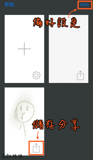 sketches app教學6