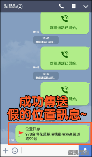 假定位App教學8