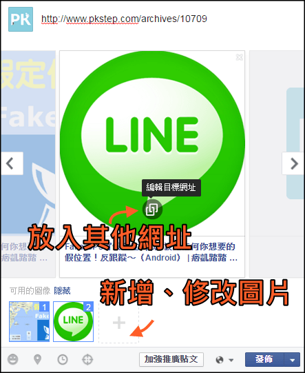 Facebook狀態輪播教學2