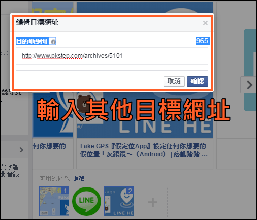 Facebook狀態輪播教學3