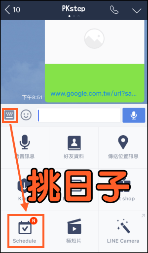 LINE挑日子功能教學1