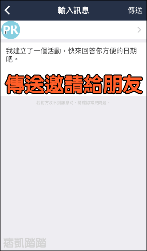 LINE挑日子功能教學6