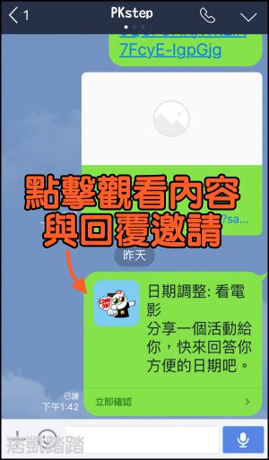 LINE挑日子功能教學7