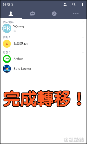 LINE換手機流程教學11