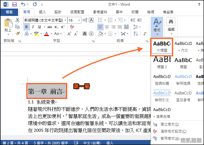 Word目錄教學2_-min