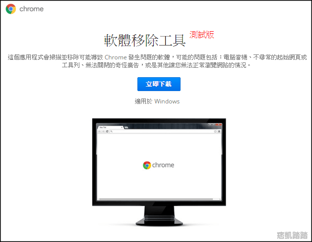 google軟體移除工具1