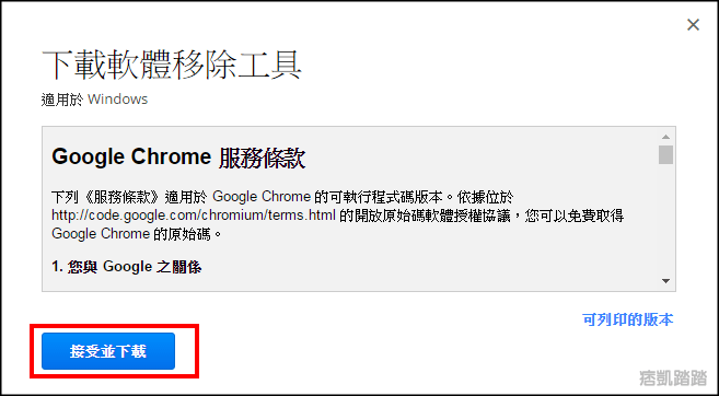 google軟體移除工具2