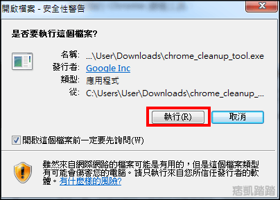 google軟體移除工具4-