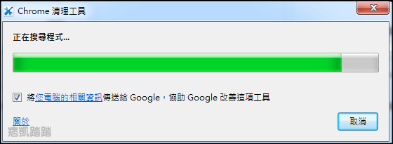 google軟體移除工具5