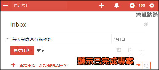 todoist代辦事項外掛教學4