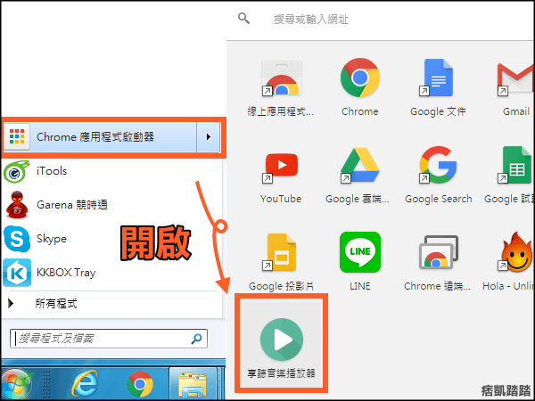 電腦版 享聽音樂播放器 免下載軟體 Pc聽歌程式 Chrome擴充外掛 痞凱踏踏 Pkstep