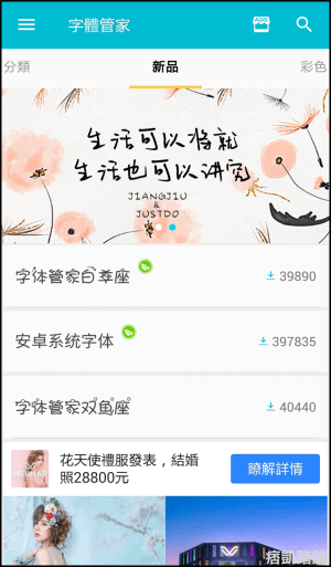 字體管家App2