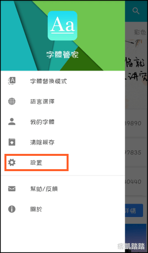 字體管家App7