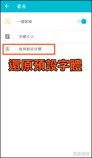 字體管家App8