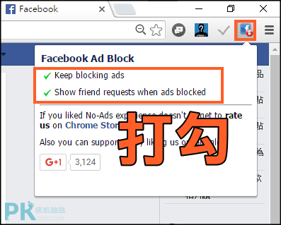 阻擋Facebook廣告教學2