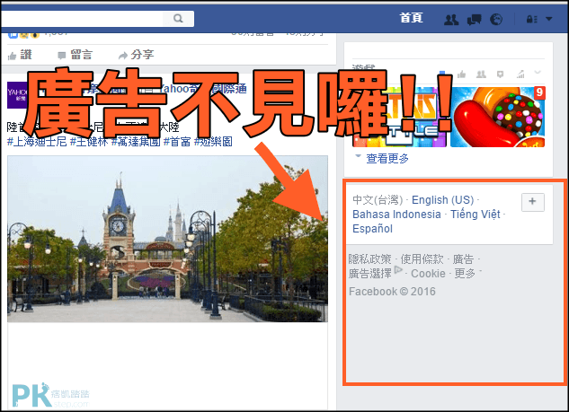 阻擋Facebook廣告教學3