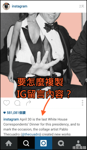 Instagram複製留言內容教學1