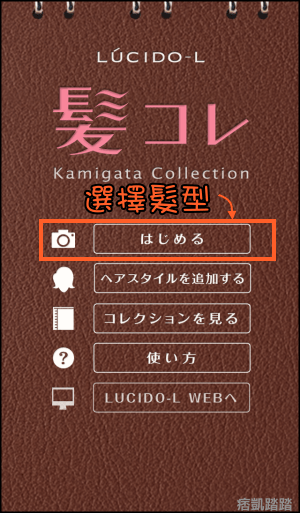 kamicolle變髮App1